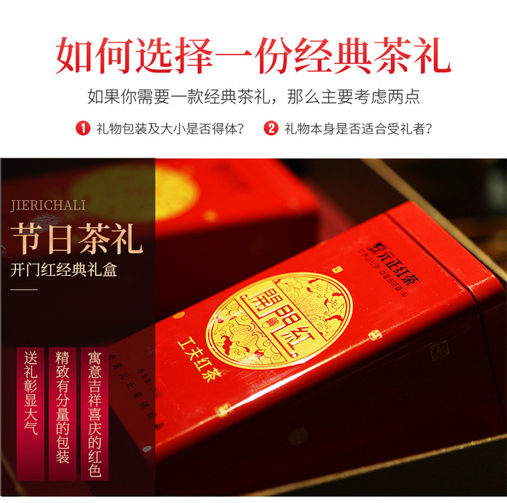 元正好茶正山小种开门红300g