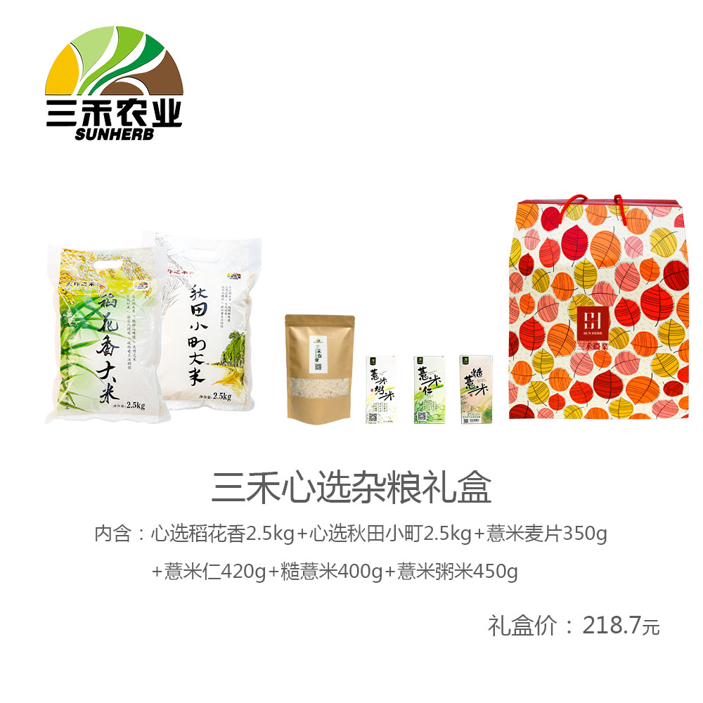 三禾心选杂粮礼盒