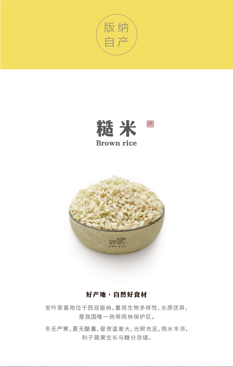 西双版纳生态老品种新糙米（粳米）5斤包邮