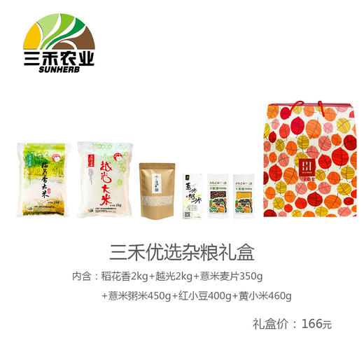 三禾优选杂粮礼盒 商品图0