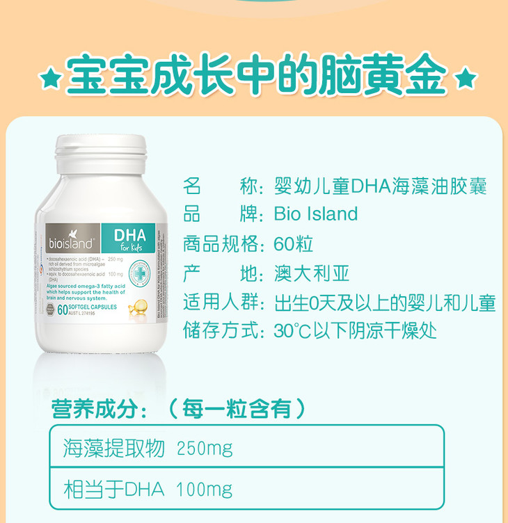 澳洲原装进口佰澳朗德bioisland儿童海藻dha胶囊60粒瓶宝宝的脑黄金