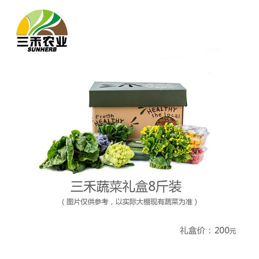 三禾蔬菜礼盒8斤 商品图0