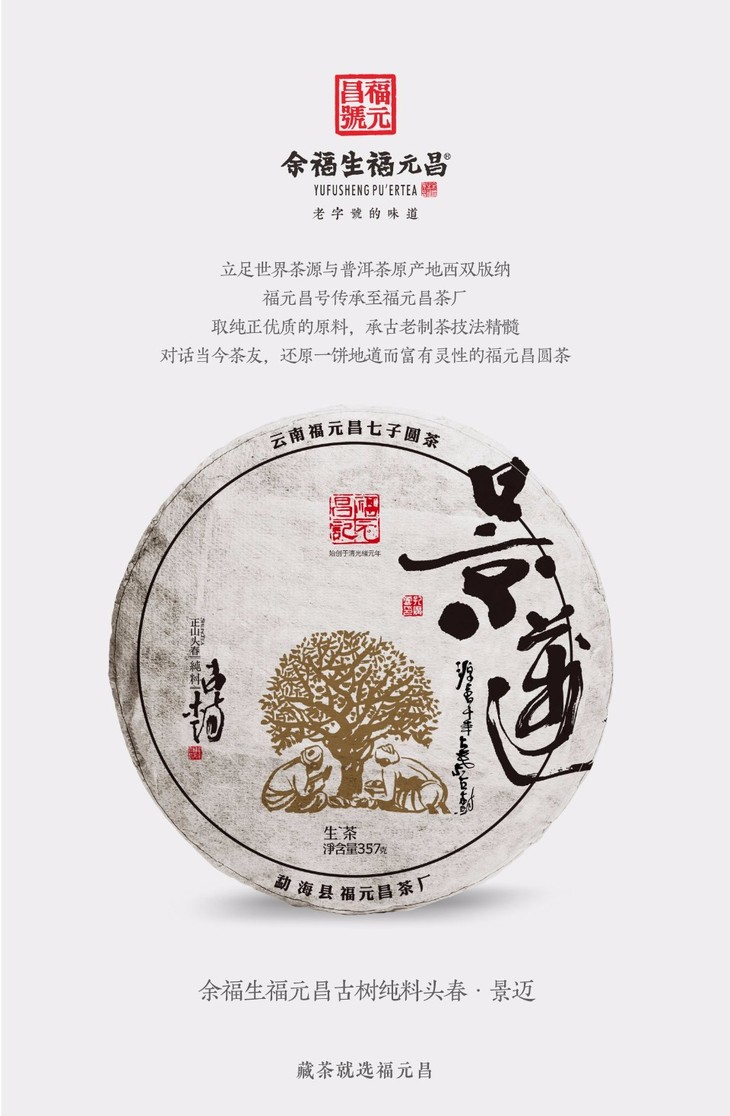 景迈螃蟹脚书法357g饼2018年福元昌古树收藏