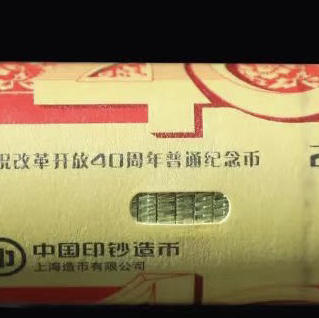 庆祝改革开放40周年纪念币 商品图3