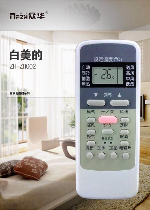 白美的专用 南方众华ZH-AC002 30只/件 商品代码51214 商品图0