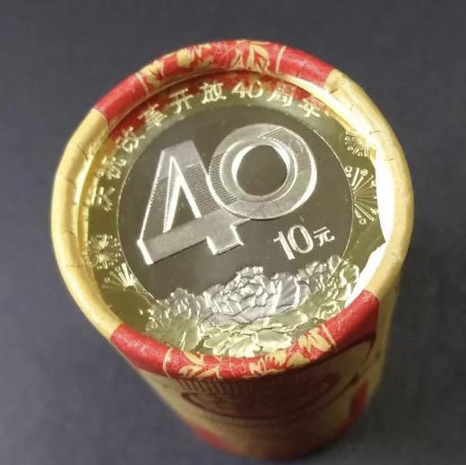 庆祝改革开放40周年纪念币 商品图2