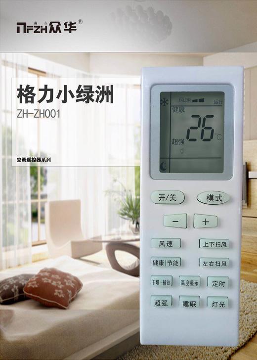 格力小绿洲专用 南方众华ZH-AC001 35只/件 商品代码51212 商品图0