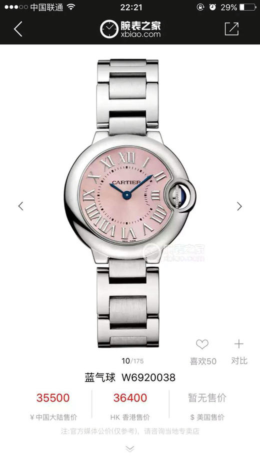 V6卡地亚蓝气球W6920038，卡地亚原厂石英机芯,28毫米和33毫米直径,女士，精钢，密底手表 商品图0