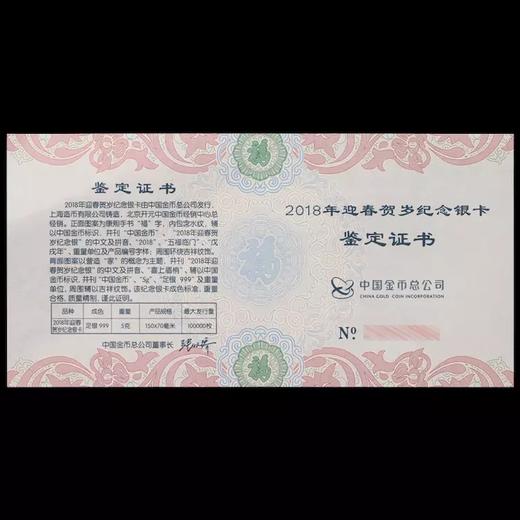 【西钞】中国金币：2018年贺岁福字纪念银（5克） 商品图1
