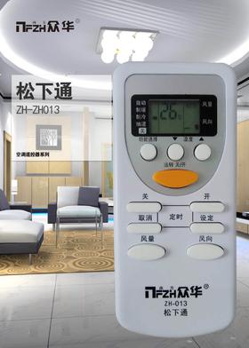 松下通 南方众华ZH013 30只/件 商品代码51204