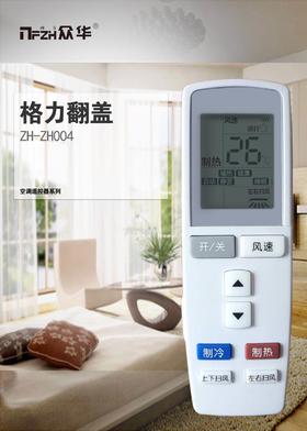 格力翻盖专用 南方众华ZH004 20只/件商品代码51213