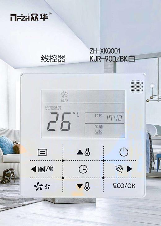 美的KJR-90D/BK银-线控器  商品代码51302 商品图0