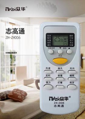 志高通 南方众华ZH006 30只/件 商品代码51206