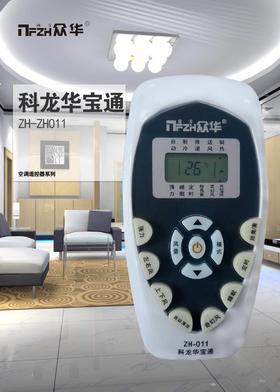 科龙华宝通 南方众华ZH011 25只/件 商品代码51201