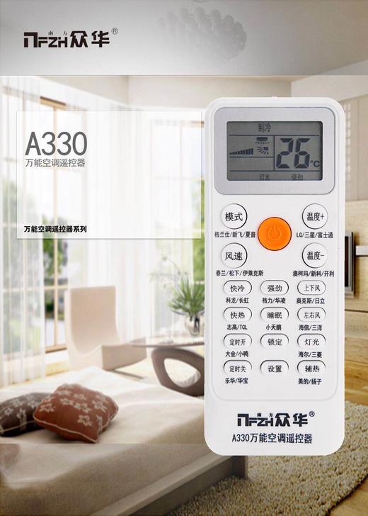 A330南方众华 万能遥控器 30只/盒 360只/件 货品代码51217 商品图0