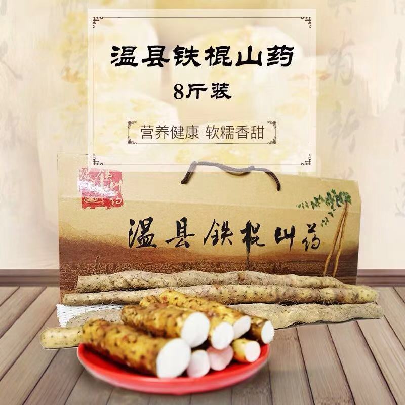 2025新产季河南焦作温县垆土地鲜怀山药（8斤装）
