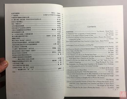 《中国钱币论文集》（第三辑) 商品图2