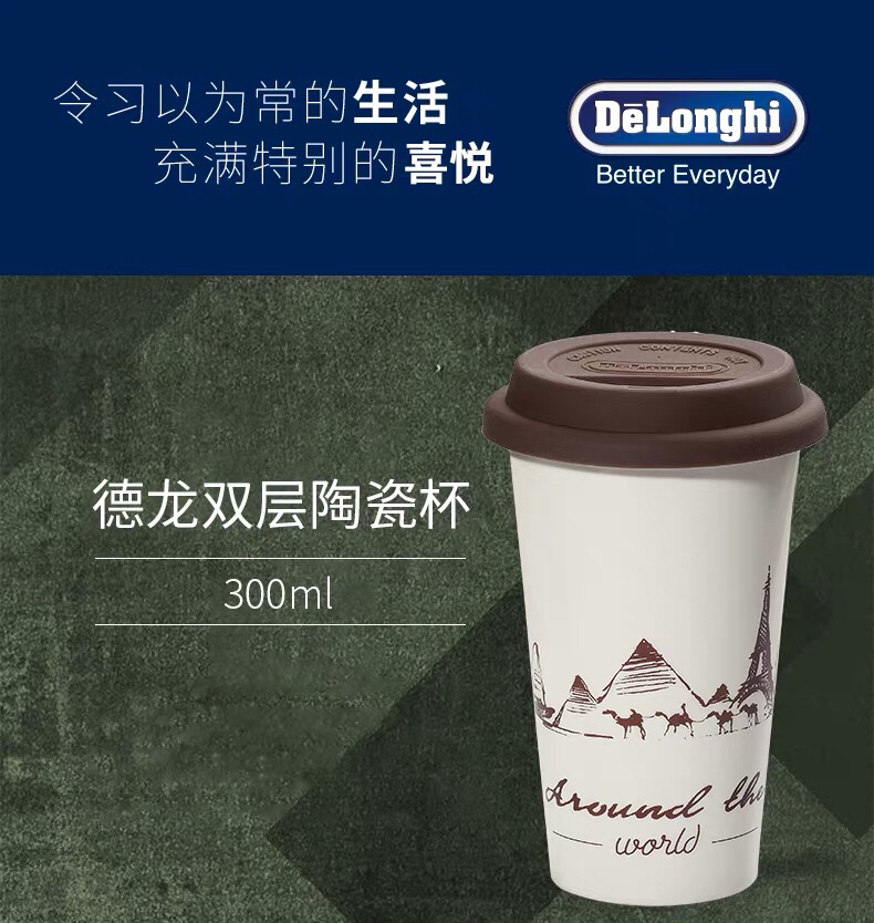 Delonghi/德龙双层陶瓷硅胶杯盖大容量咖啡随行杯创意马克杯   一号二号目前没货哦