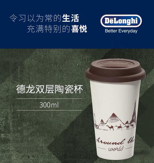 Delonghi/德龙双层陶瓷硅胶杯盖大容量咖啡随行杯创意马克杯   一号二号目前没货哦 商品图0