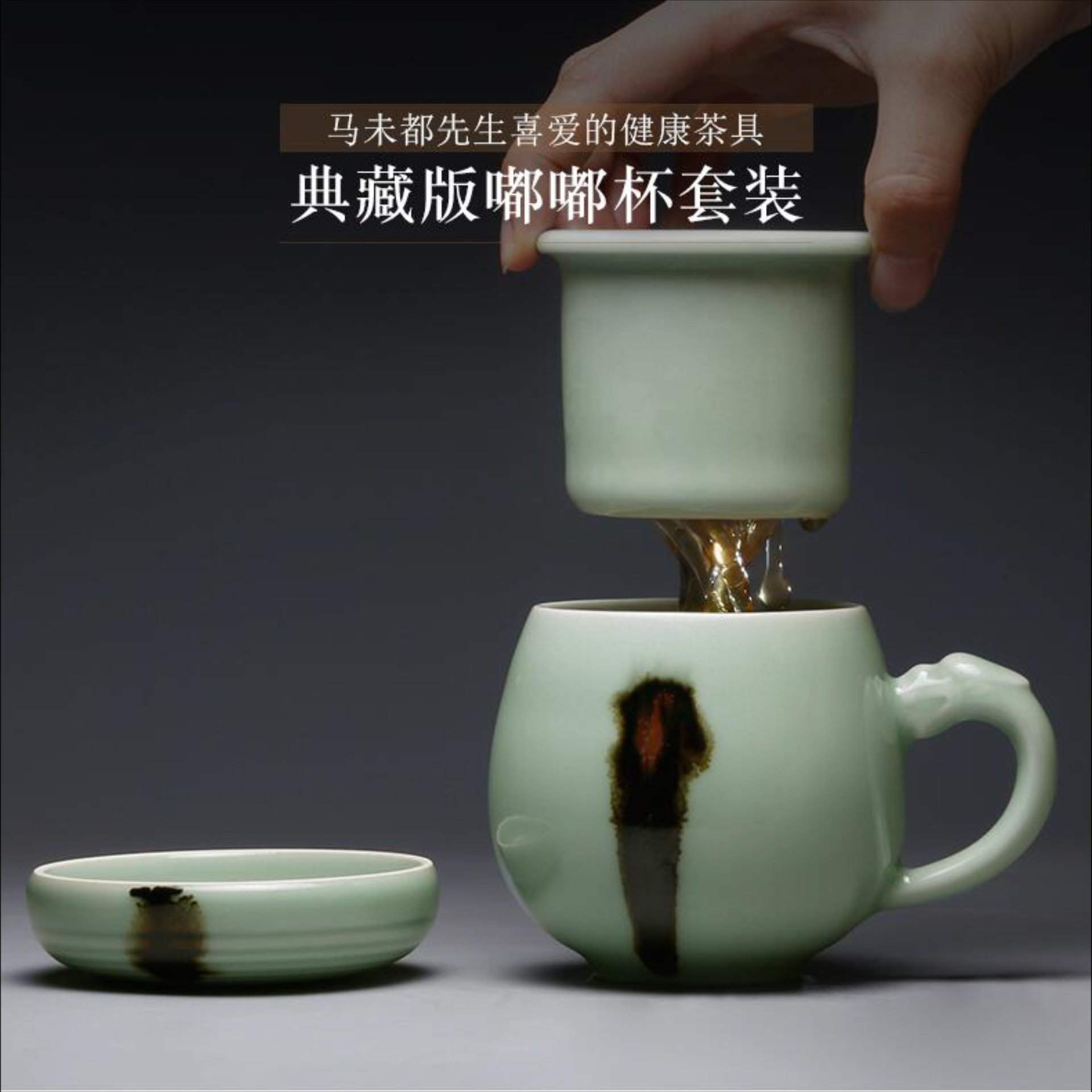 典藏版嘟嘟杯套装  龙泉青瓷茶杯陶瓷过滤