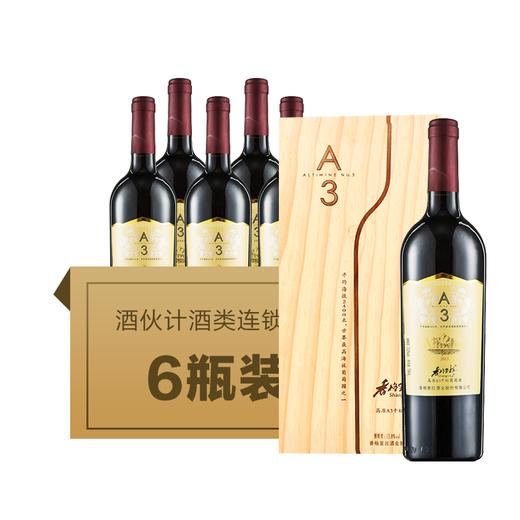 香格里拉高原干红葡萄酒a3(整件)6瓶* 750ml