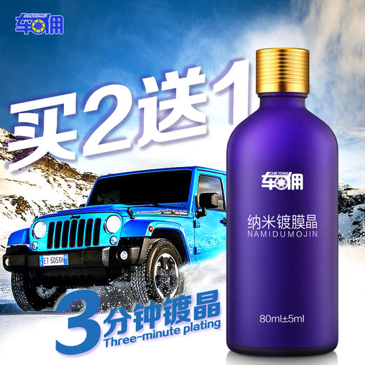 （永久下架）氧气优选 纳米镀膜晶买一送一 商品图1