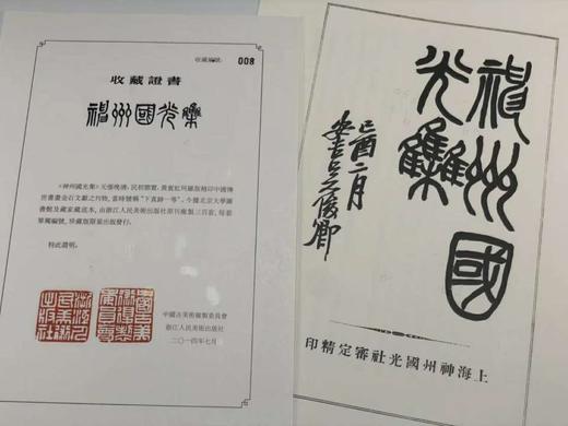 《神州国光集》全一册 商品图5