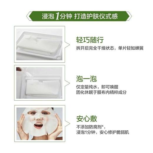 玉泽积雪草冻干面膜6片 安心修护 玻尿酸保湿 商品图3