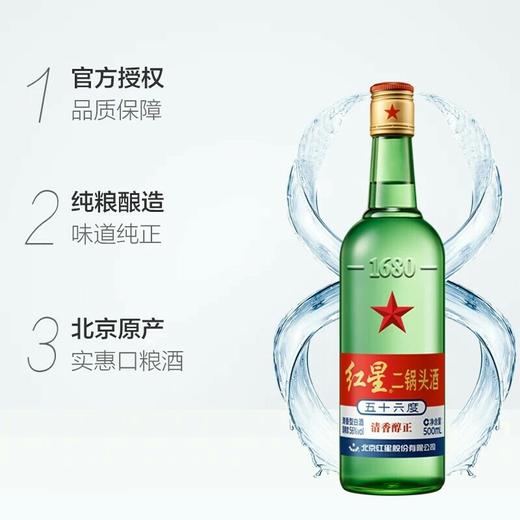 【批发】北京红星二锅头五十六度500ml/瓶 商品图2