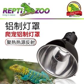 reptizoo防烫灯罩 爬宠刺猬陆龟晒背灯保温uva防烫uvb