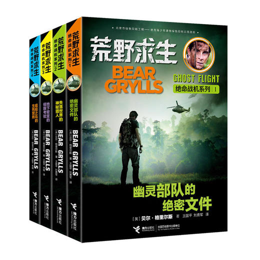 【全20册】荒野求生少年生存小说（拓展版）16册+绝命战机系列4册 小学生探险故事书 课外读物 畅销儿童书籍 商品图1