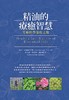 【中商原版】精油的疗癒智慧：芳疗科学深度之旅 港台原版 寇特．史纳伯特 世茂 生活百科 商品缩略图0