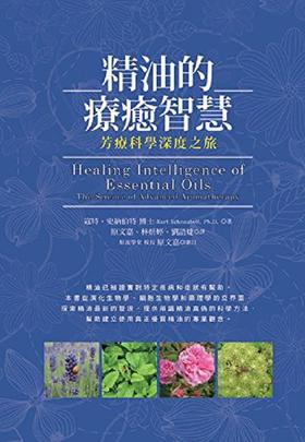 【中商原版】精油的疗癒智慧：芳疗科学深度之旅 港台原版 寇特．史纳伯特 世茂 生活百科