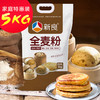 新良全麦粉5kg 小麦面粉5kg家用 全麦面粉 中筋 包子馒头用面粉 商品缩略图0