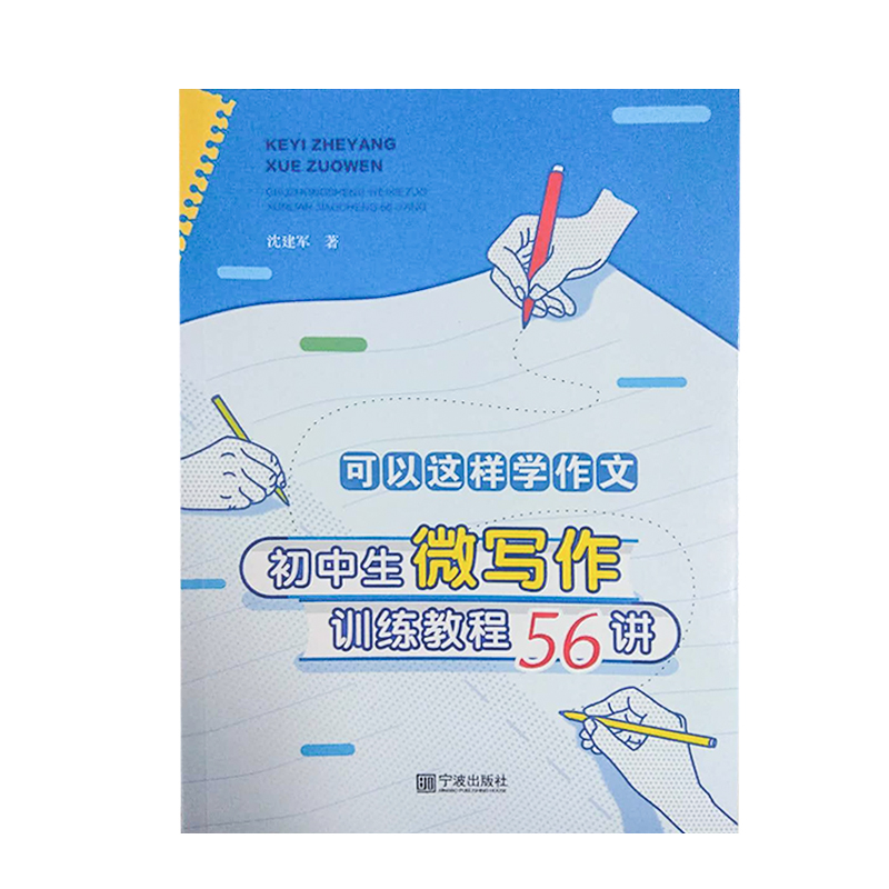 初中生微写作训练教程56讲