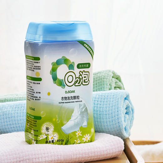 O2泡衣物泡洗颗粒 | 告别手洗，衣服泡一泡，像新的一样 商品图0