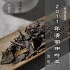 濡菲六堡茶 2011年 清明中叶茶（250g） 商品缩略图0