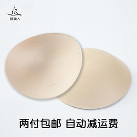 FMR200梵美人瑜伽服胸垫 可拆卸