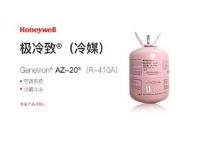 霍尼韦尔R410A 10KG 商品代码11087