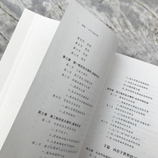 枢纽——3000年的中国 商品图2