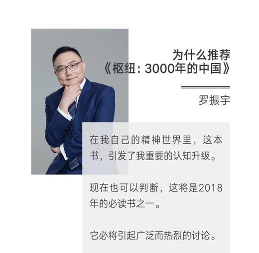 枢纽——3000年的中国 商品图3