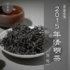 濡菲六堡茶 2015年 清明茶（250g） 商品缩略图0