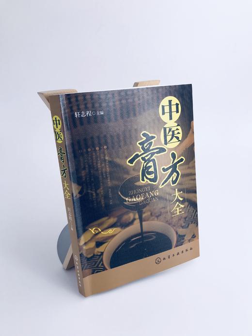 中医膏方大全 商品图4