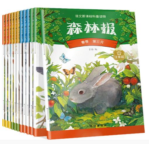 语文新课标科普读物《森林报》注音版 风靡全球的儿童科普名著！300幅精美配图 商品图0