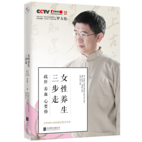 女性养生三步走：疏肝，养血，心要修