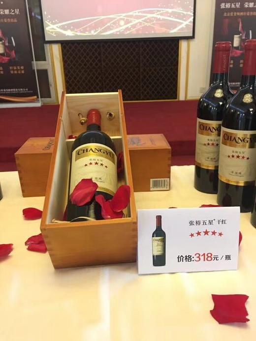 【推荐】张裕  五星 干红  750ml 商品图0