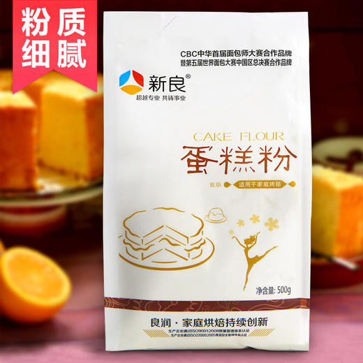 新良低筋面粉 烘焙 小麦面粉 饼干蛋糕粉 低筋粉 原装500g 面粉 商品图0