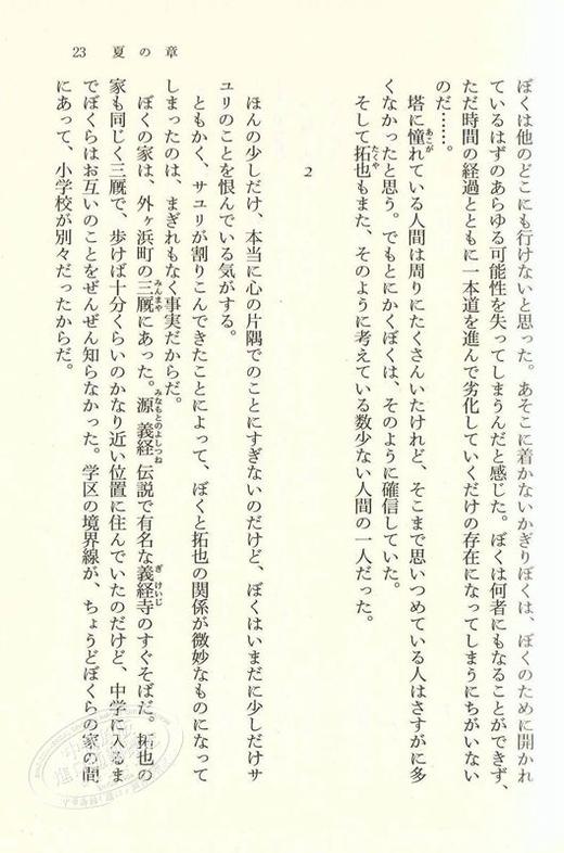 【中商原版】小说 云之彼端 约定的地方 日文原版 小説 雲のむこう 約束の場所 加纳新太 新海诚首部长篇动画作品青春文学 首度文库本化 商品图2