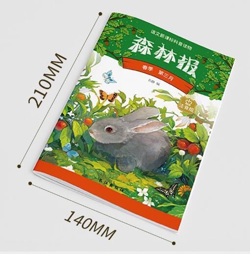 语文新课标科普读物《森林报》注音版 风靡全球的儿童科普名著！300幅精美配图 商品图9