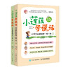 小莲藕学说话 小学生口语交际一周一练 全2册 商品缩略图0